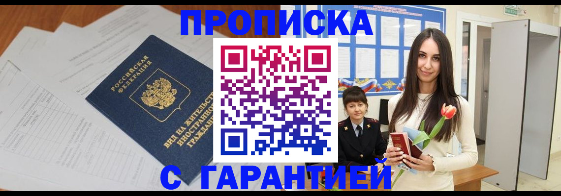 временная регистрация недорого в Поронайске