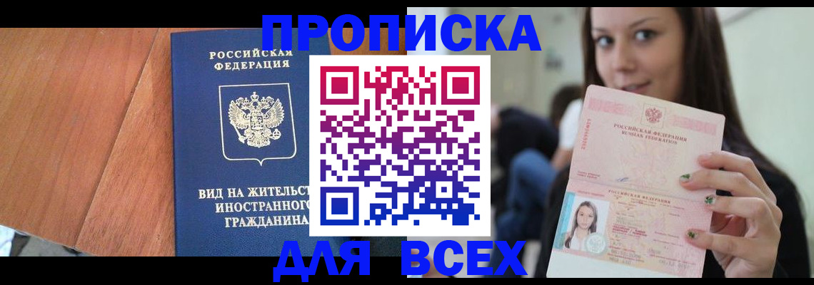 пропишу в квартире в Поронайске