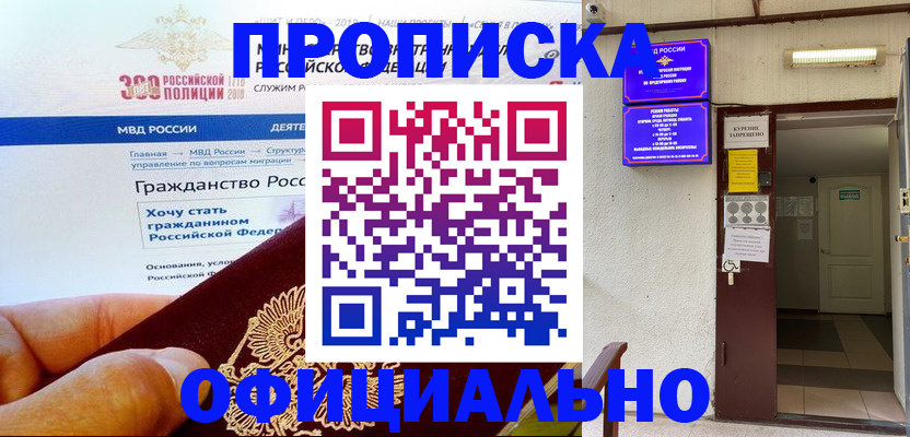 временная регистрация в квартире в Поронайске