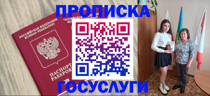 временная прописка в Поронайске